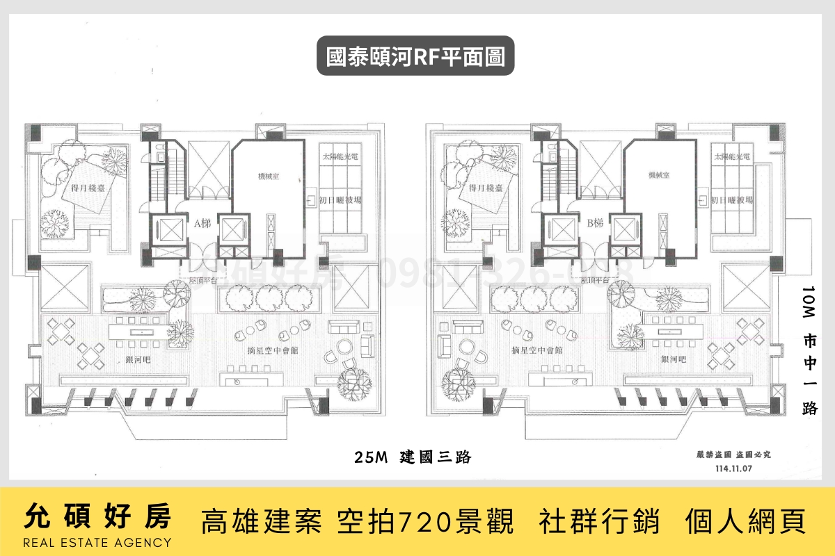 國泰頤河頂樓平面圖